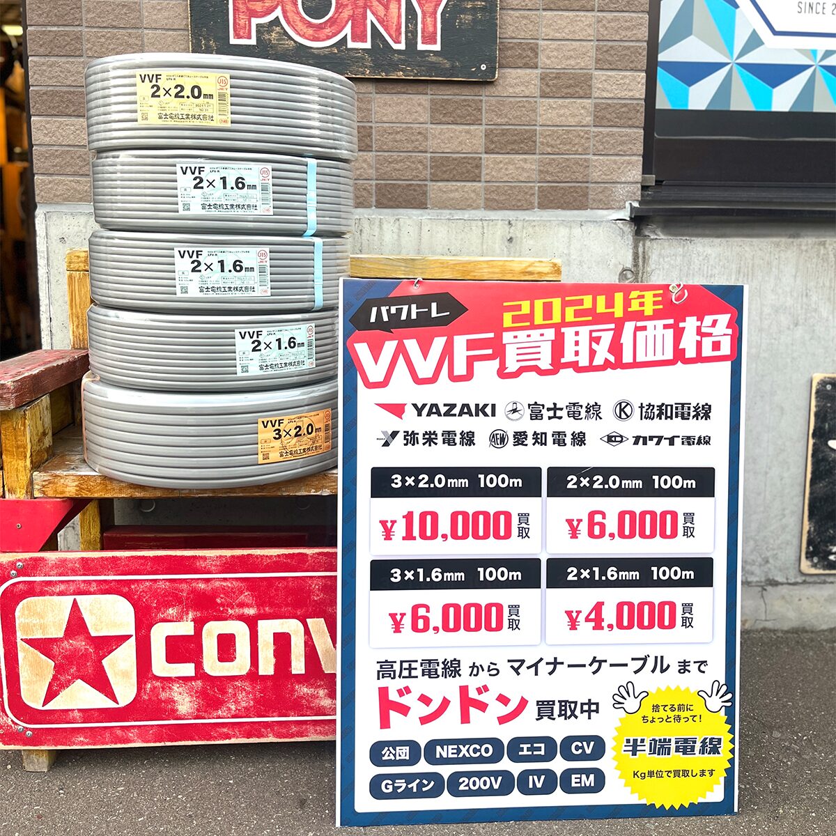 富士電線 VVFケーブル 3種類 本日の買取レポート