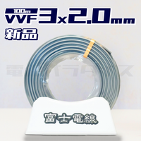 【在庫あり】富士電線 VVF 2.0mm×3芯 100m巻 （600V灰色）電線パラダイスは即日発送