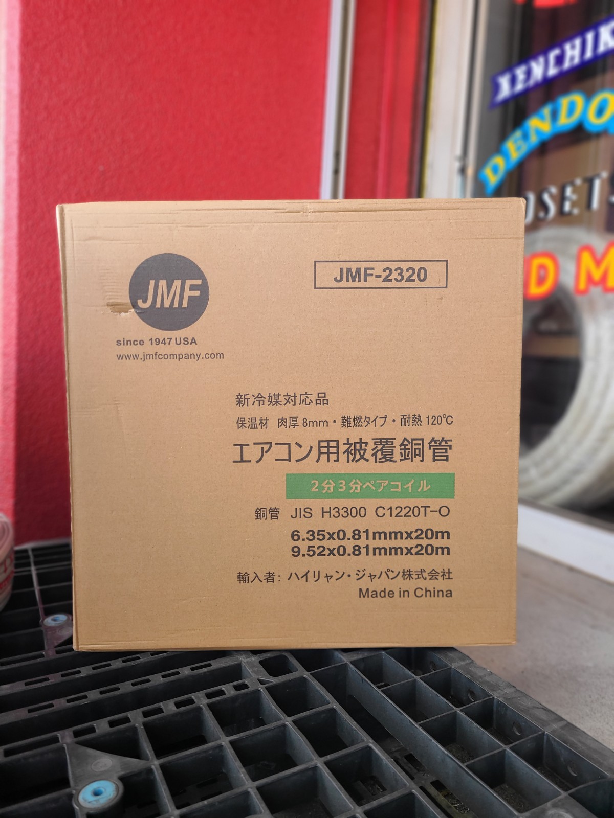 ハイリャンのペアコイル「JMF-2320」　本日の買取レポート